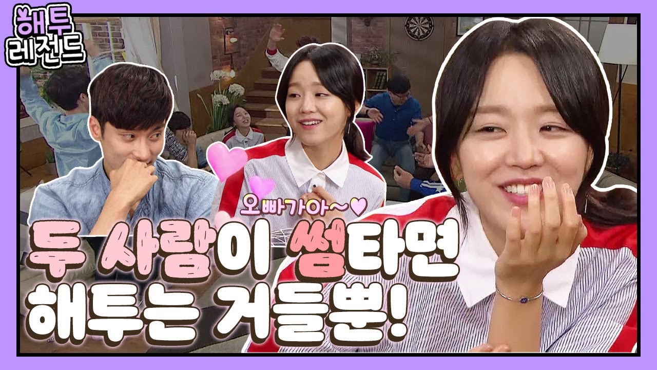 [해투레전드 #97] 신혜선, 강동원보다 성훈?! 알아서 썸타는 두 분...♡ (feat. 벚꽃효과가 몇번 나왔게요ㅎ) | KBS 160630 방송