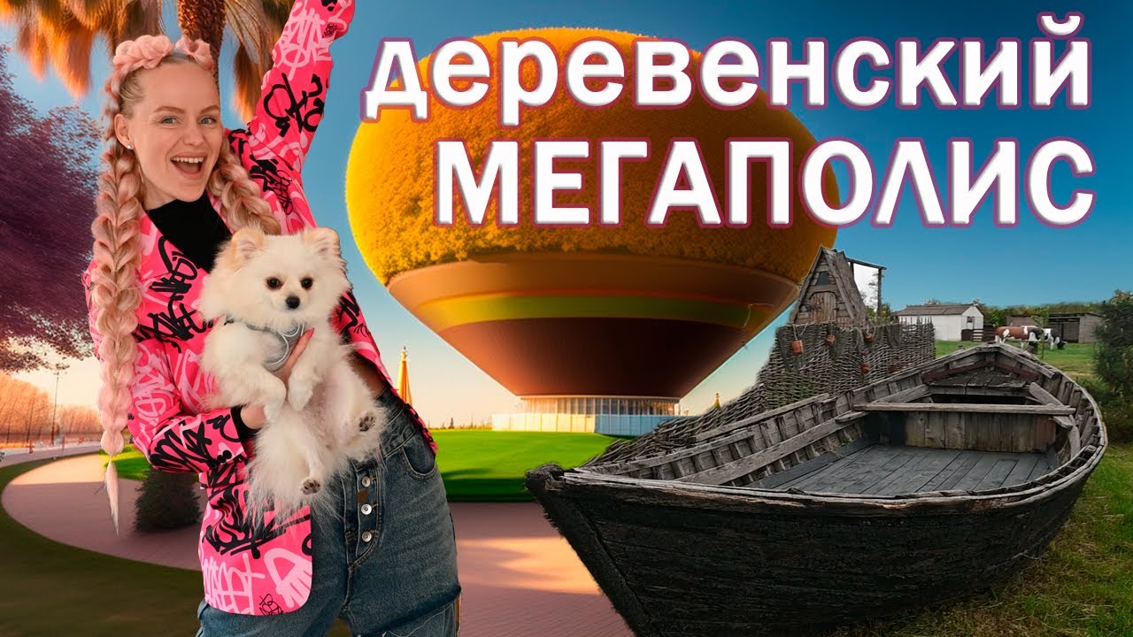 КРАСНОДАР лучше чем МОСКВА! ДЕРЕВНЯ или МЕГАПОЛИС?