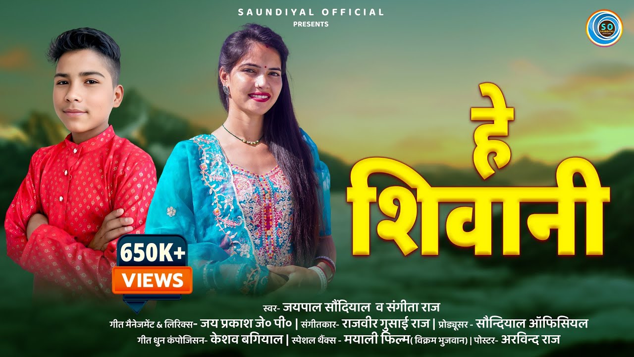 Hey Shivani हे शिवानी | New Garhwali Song 2025 | Jayapal Saundiyal | Sangeeta Raj | Jay Prakash JP