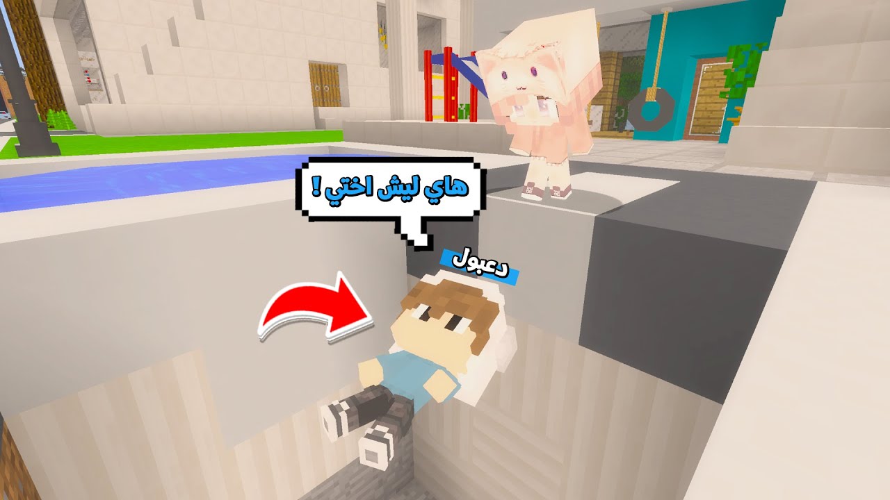 يوميات المتدعبلين #74 اختي دعبولة سوت بيه مقلب ماتوقعت الي صار !!؟😨😱