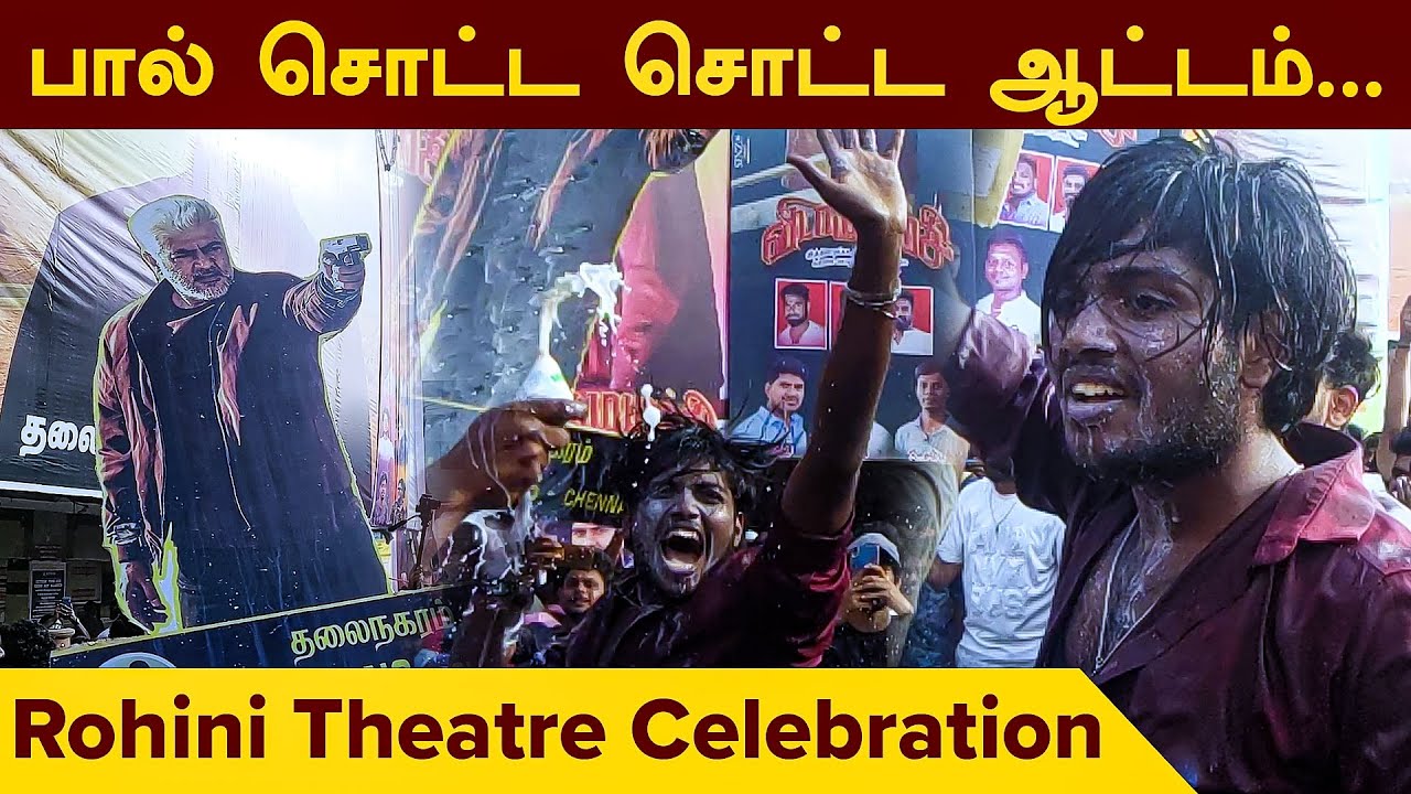 Morning Celebration Vidaamuyarchi Rohini Theatre Chennai | Vidaamuyarchi  | Ajthkumar | ERROR 404