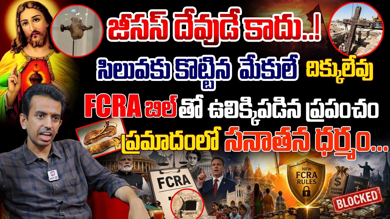 Pawan Sri Harsha Exclusive: Fake Jesus | FCRA Amendment Bill | Hindu VS Christians  | MODI vs Trump