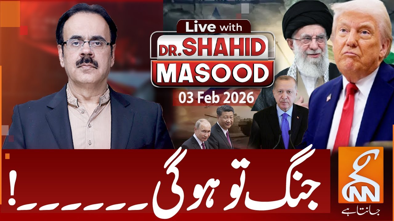 LIVE With Dr. Shahid Masood | War Is Coming… Shocking Developments Unfold | 03 Feb 2026