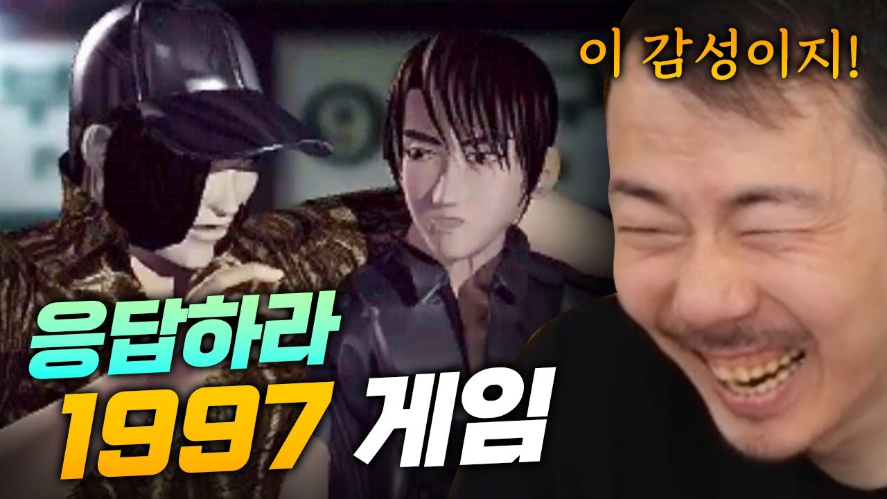 낭만의 98년 문화관광부 선정 갓-겜! [황금 임파서블]