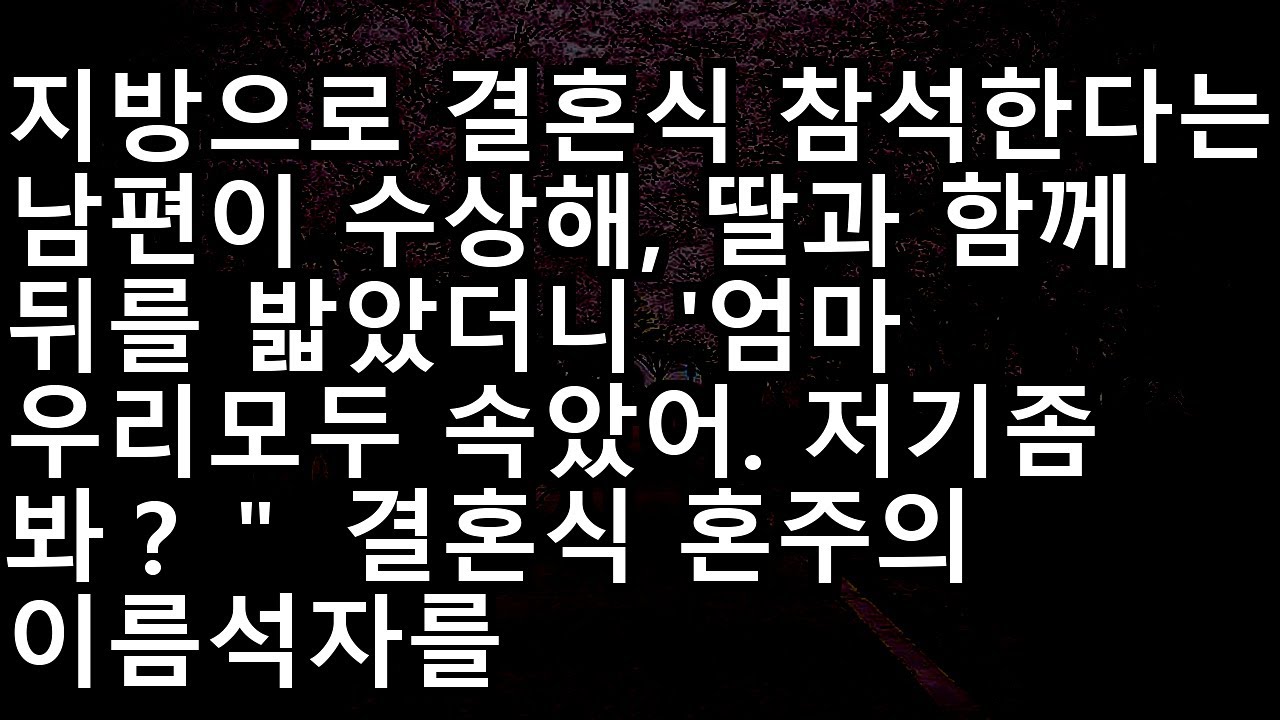 20240429   반전신청사연