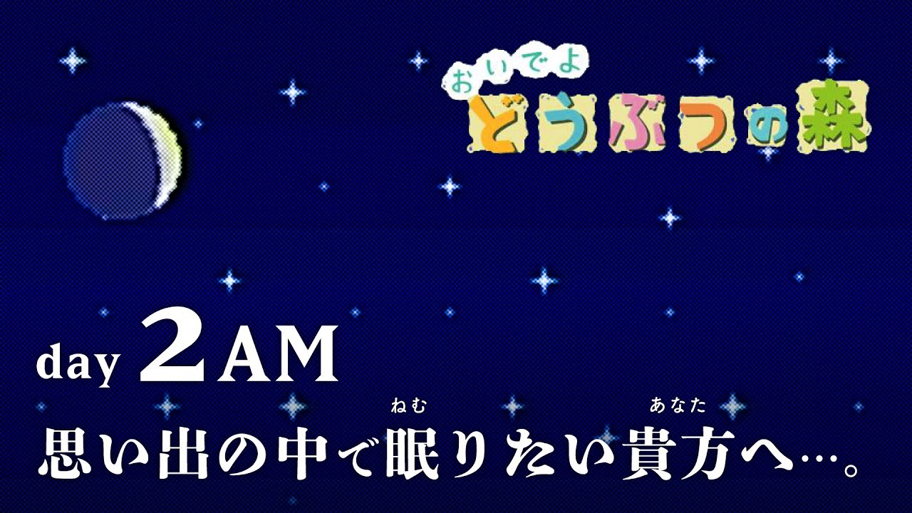 おいでよどうぶつの森 BGM 「午前2時」（秋の音色Ver.）【 睡眠用・作業用 BGM】
