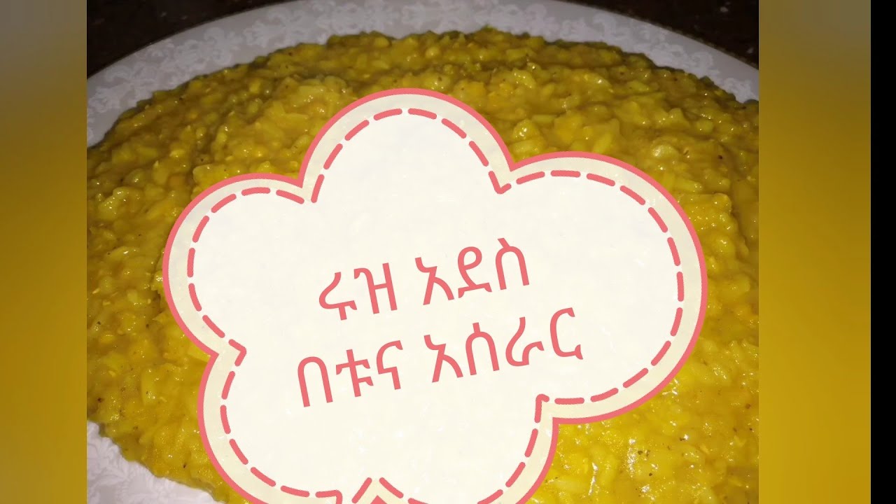 ሩዝ# አደስ  #አስራር