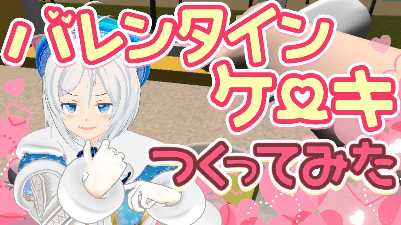 【バレンタイン】手作りケーキ作ってみた【Baking simulator】【146】