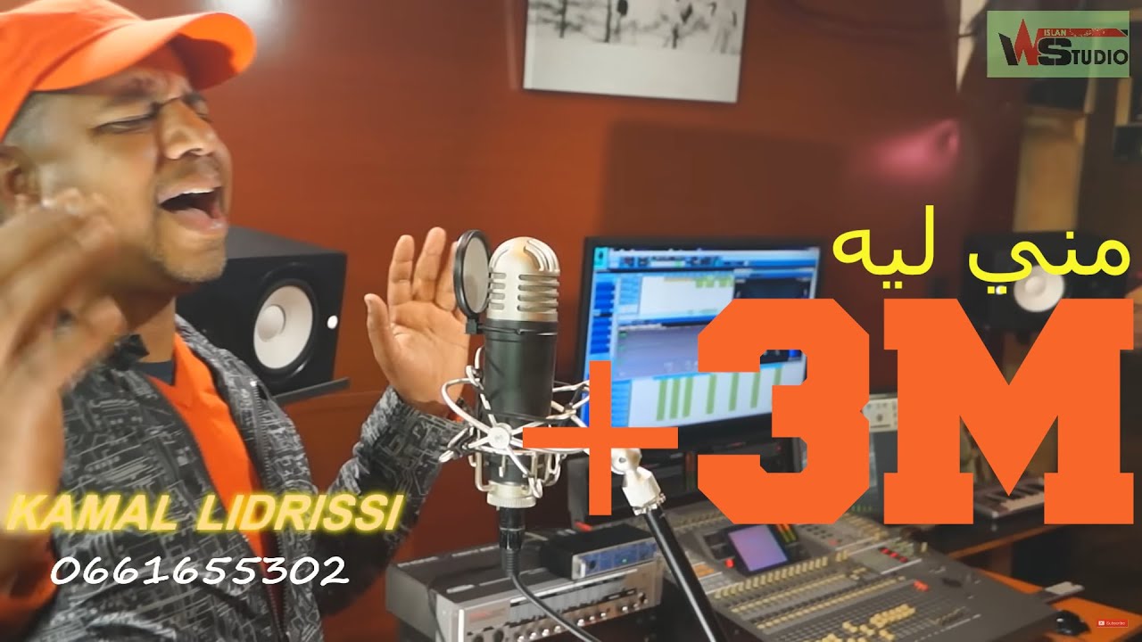 Kamal el idrissi  -  Mni Lih | 2019 | كمال الادريسي  -  مني ليه