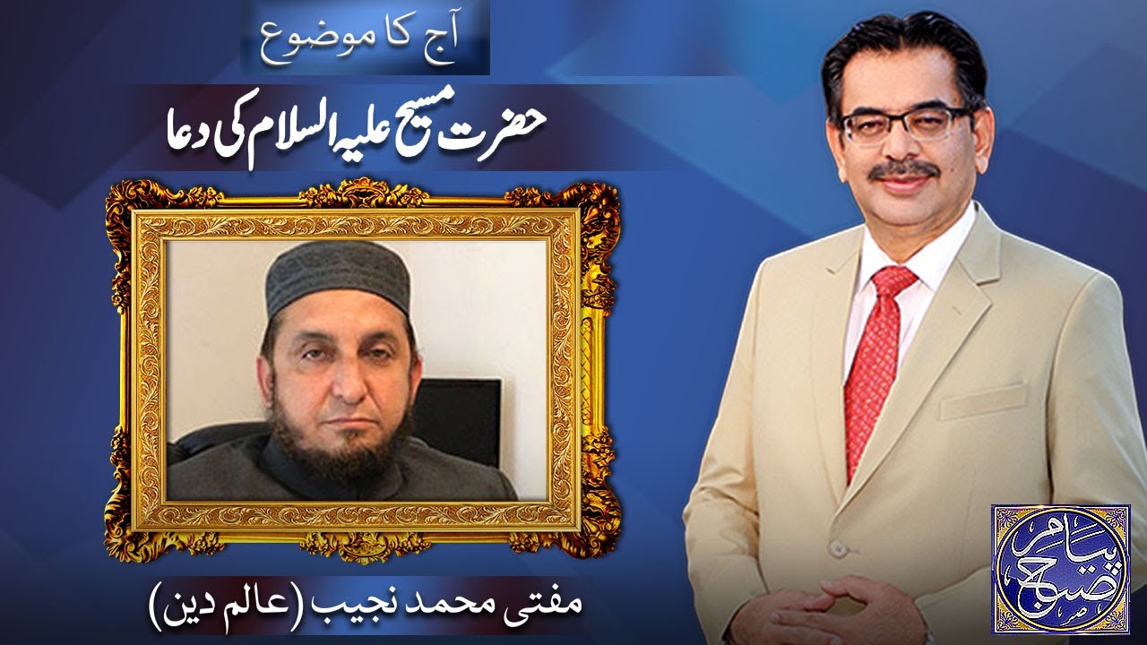 Payam e Subh With Aneeq Ahmed | 29 April 2024 | Dunya News