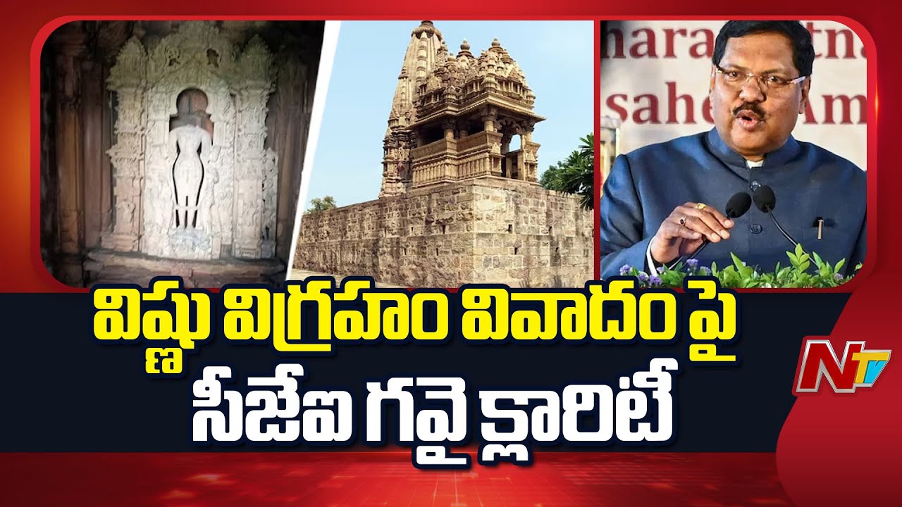 CJI BR Gawai clarifies on Vishnu Idol Controversy | NTV Telugu