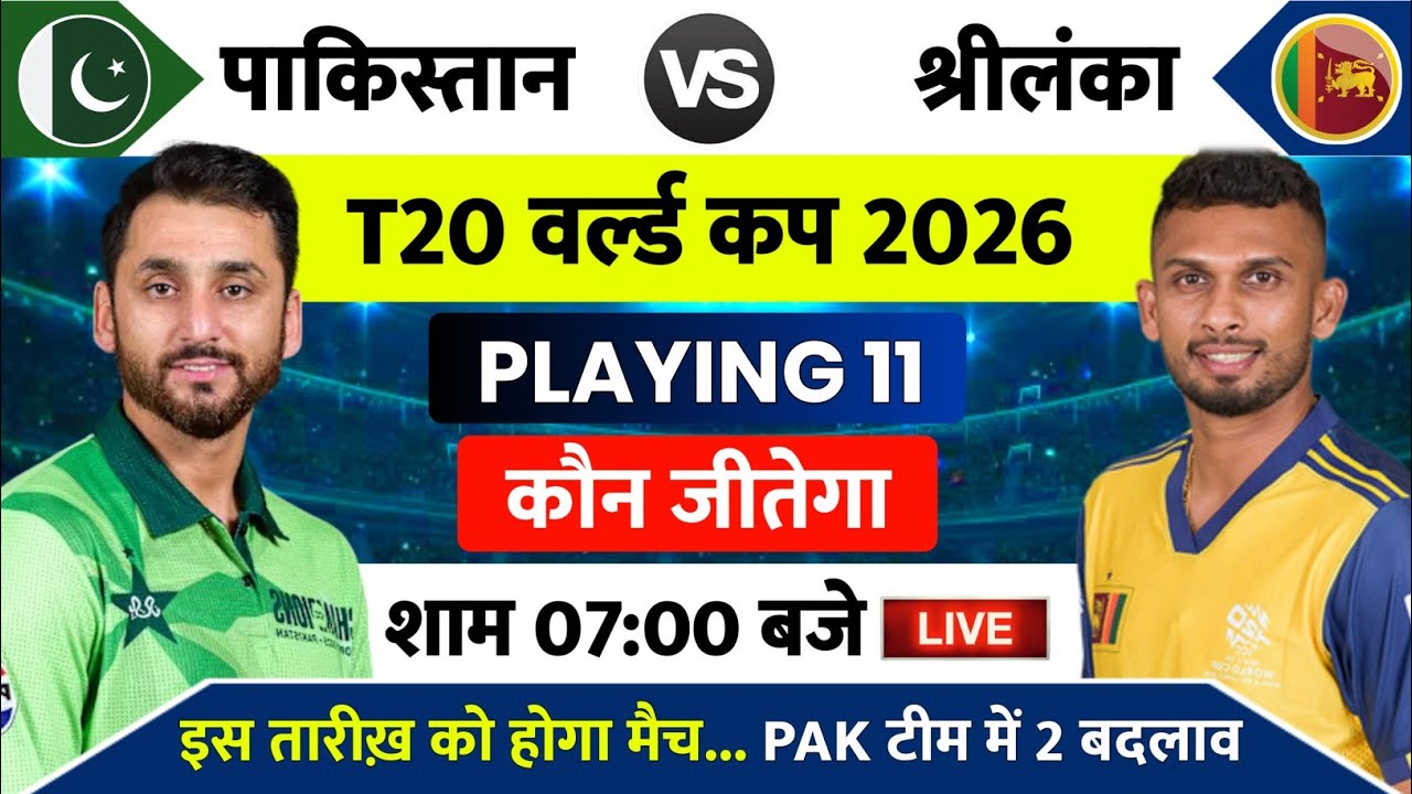 Pakistan vs Sri Lanka 2026 | Pakistan ka Match Kab Hai | Pakistan vs Sri Lanka ka Match Kab Hai