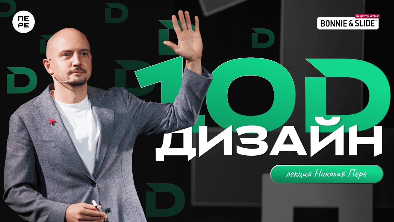 Дизайн в 10D: лазерный маркер, 3D-принтер и термоясень. Как технологии помогают создавать новое.