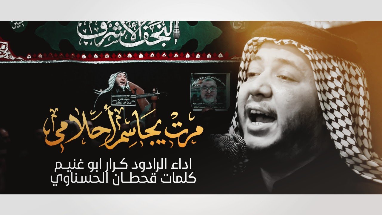 مرت يجاسم احلامي | الرادود كرار ابو غنيم | موكب طرف خان المخضر | محرم 1441 هـ
