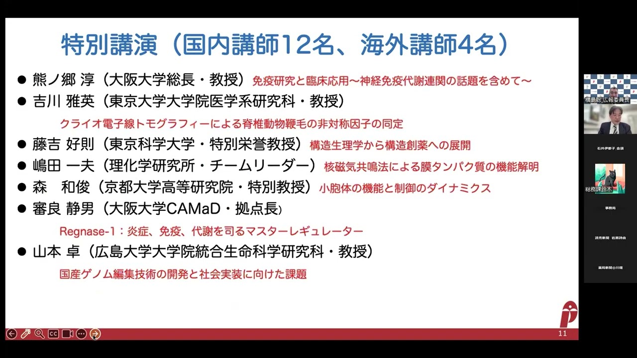 2026年度日本薬学会記者会見: 日本薬学会第146年会について（有澤光弘 組織委員）