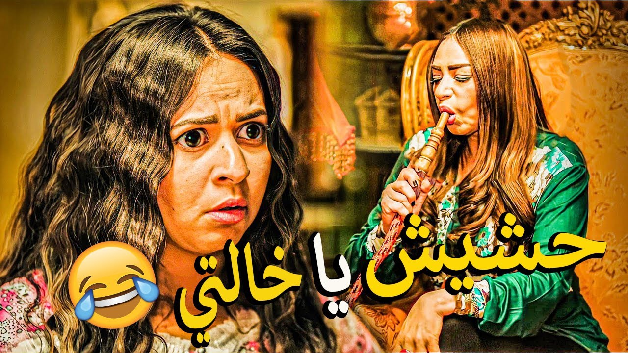 لما حماتك تقولي روصيلي حجر ياض😉 كوميديا خالتو صباح وهي بتردح 😤😂هتقتلك ضحك😂