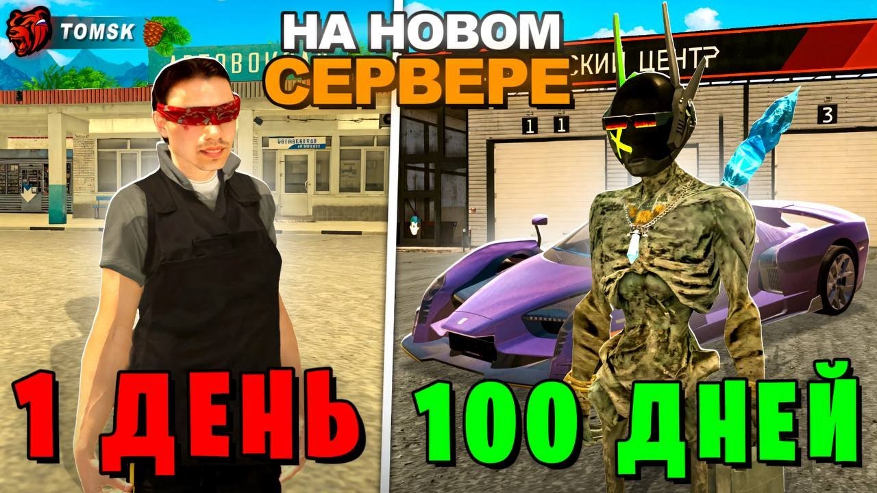 100 ДНЕЙ НА НОВОМ СЕРВЕРЕ БЛЕК РАШИ😱 ФИЛЬМ ПУТЬ БЕКИ😎 ВСЯ ИСТОРИЯ ЛОВЛИ И СЛЕТОВ МОИХ БИЗНЕСОВ TOMSK