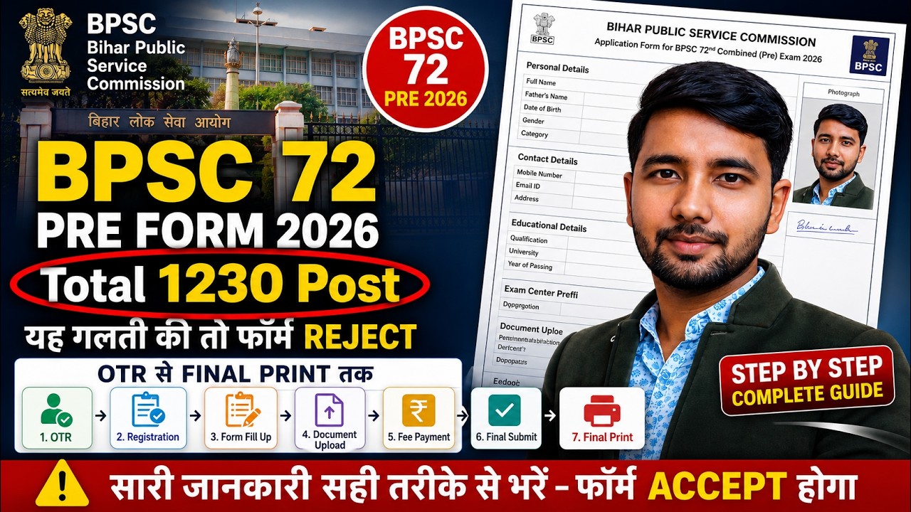 BPSC 72 Form 2026 Step By Step Filling Process ✅ You Can't Get Form Rejected