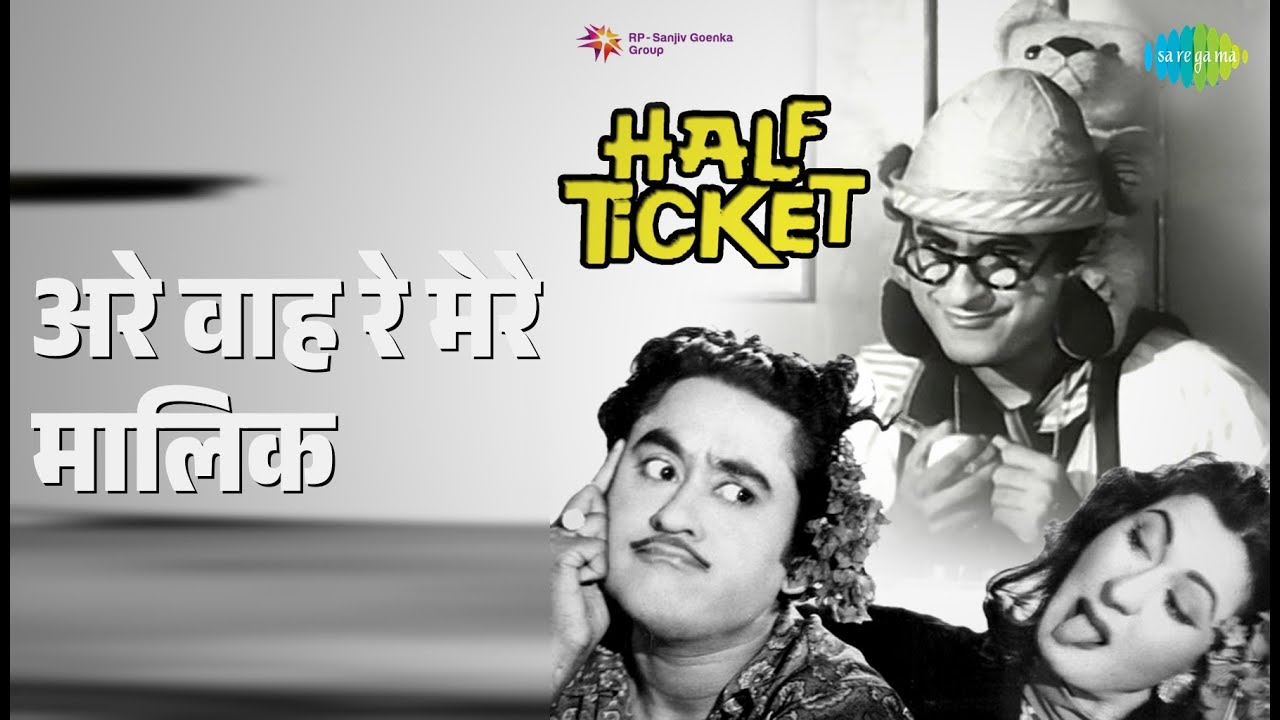 अरे वाह रे मेरे मालिक | Half Ticket | Kishore Kumar Songs | Kishore Kumar