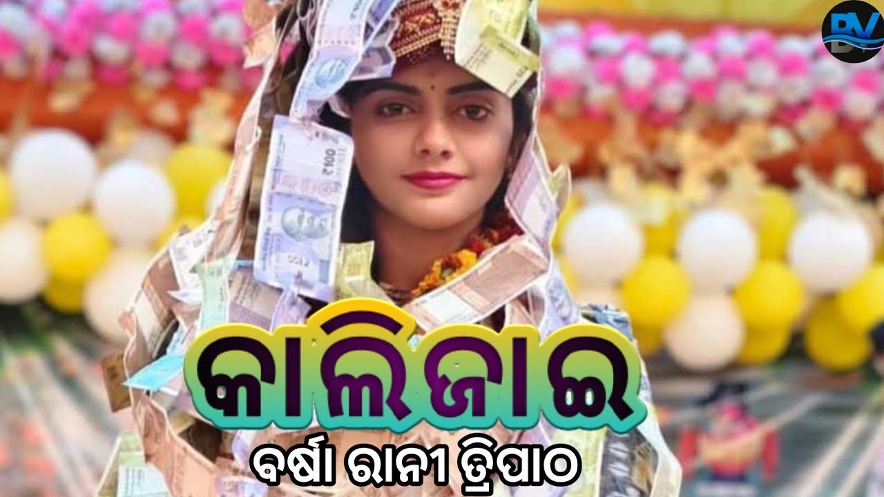 Kalijai Song //Barsharani Tripathy Sambalpuri Bhajan //New Sambalpuri Bhajan Song //Bhajan