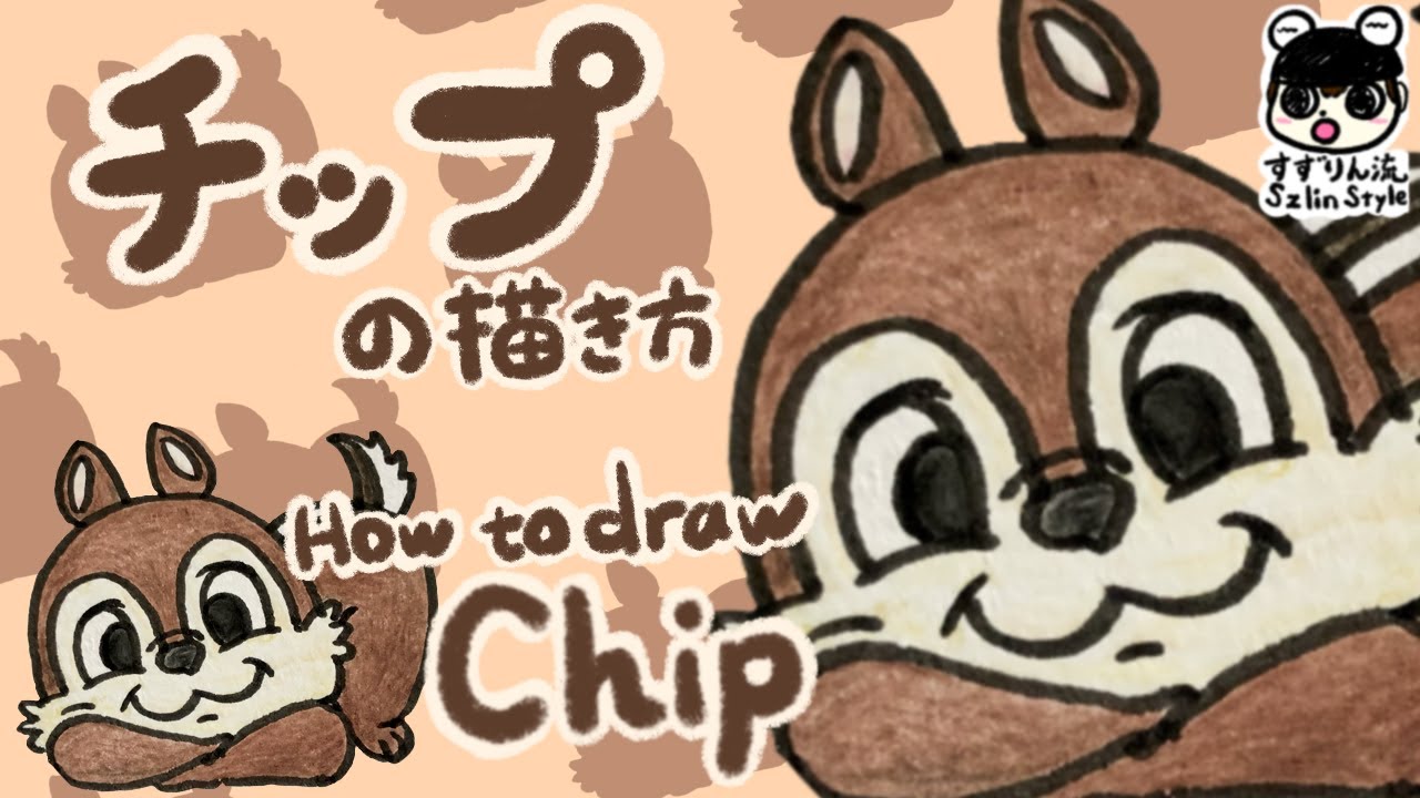 【ディズニーイラスト】チップの描き方　簡単・かわいいイラスト