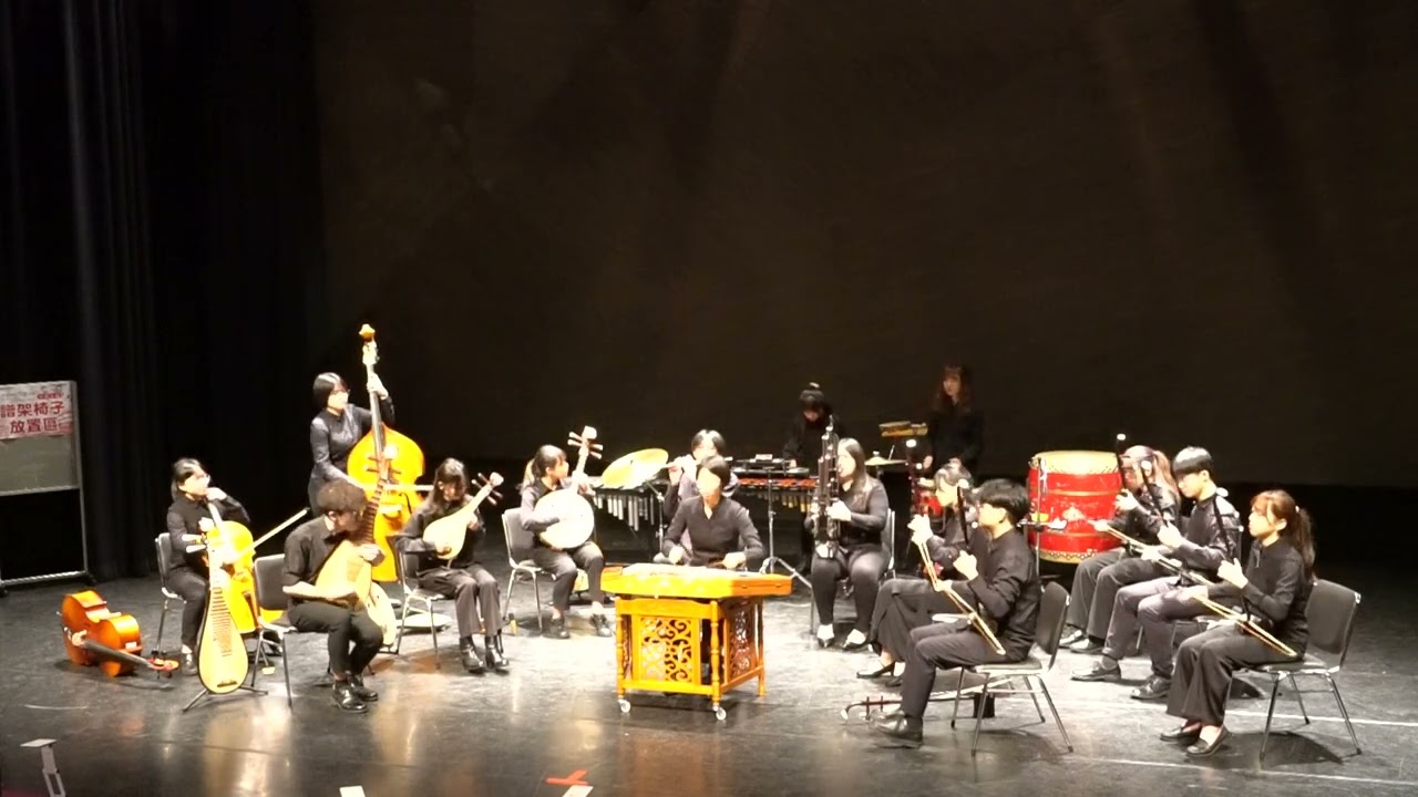112學年度全國國學生音樂比賽絲竹室內樂合奏大專B組中山醫學大學 指定曲:陶壺上的百步蛇/自選曲:晴雨風雪-晴耕