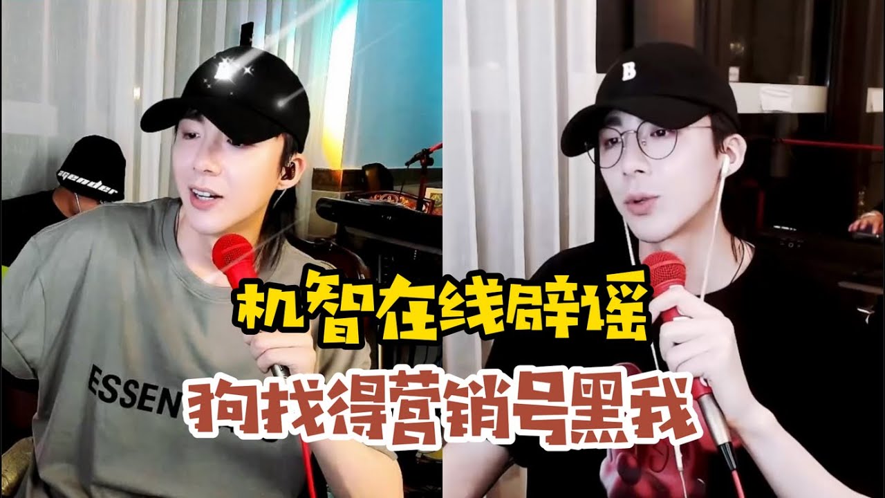 【刘宇宁】机智在线辟谣：狗找的营销号黑我！我爱我的小狗，粉丝应该站着把星追了，我不靠直播赚钱，我不是东北群管理员~