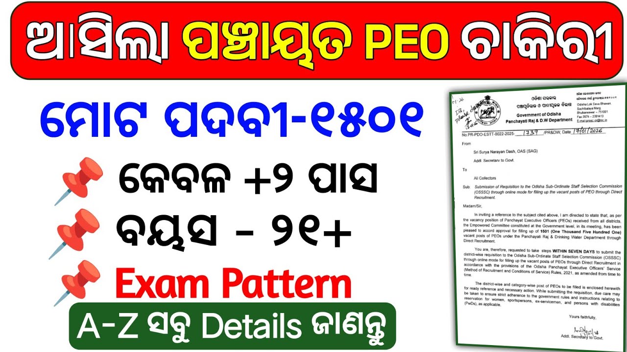 ଆସିଗଲା ପ୍ରତି ପଞ୍ଚାୟତରେ PEO Vaccancy/Odisha PEO Recruitment 2026 /PEO Vacancy 2026@Pradeepinfo_45 