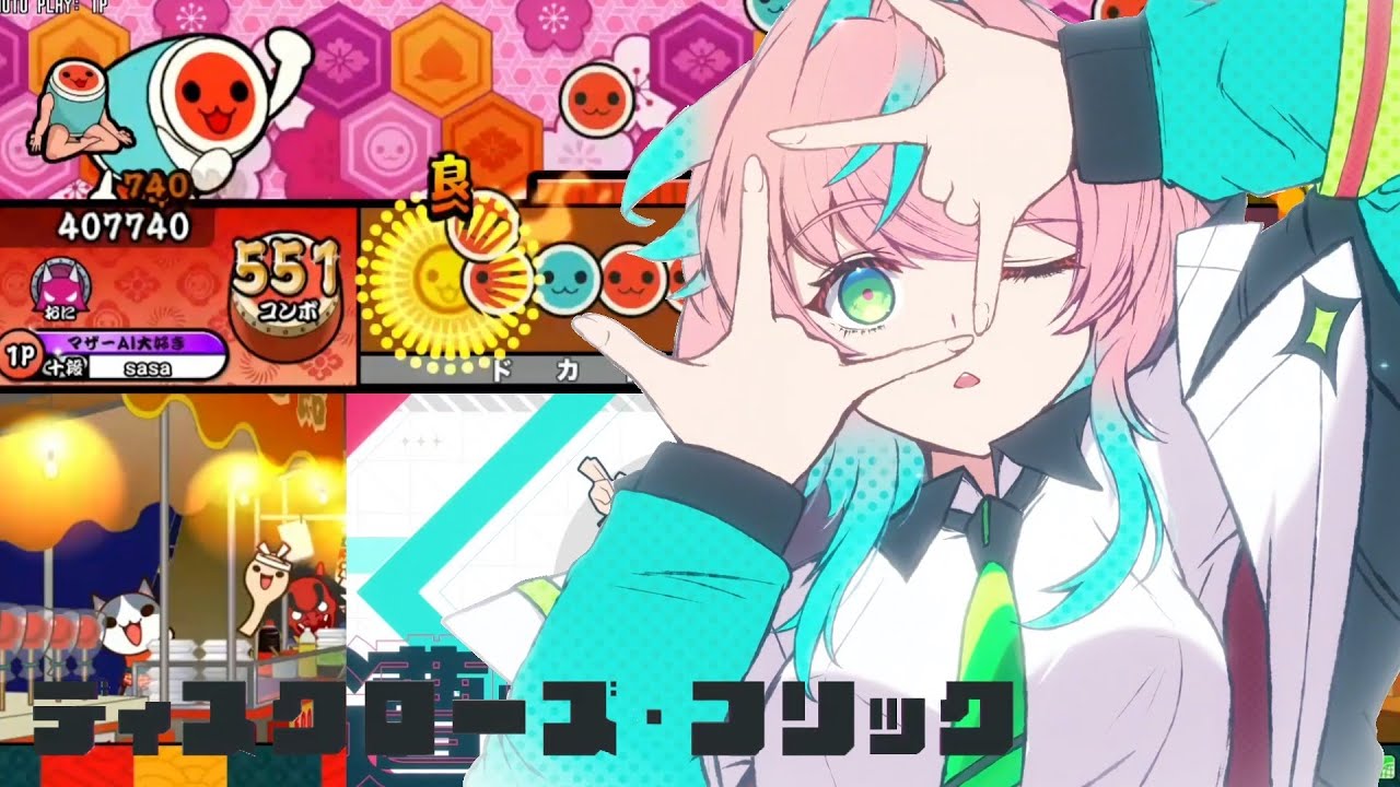 【創作譜面】ディスクローズ・フリック【TNDE】