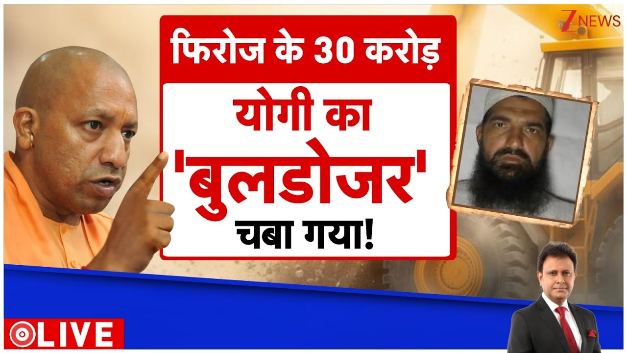 Deshhit: फिरोज के 30 करोड़..योगी का 'बुलडोजर' चबा गया! | Breaking News | ZEE News