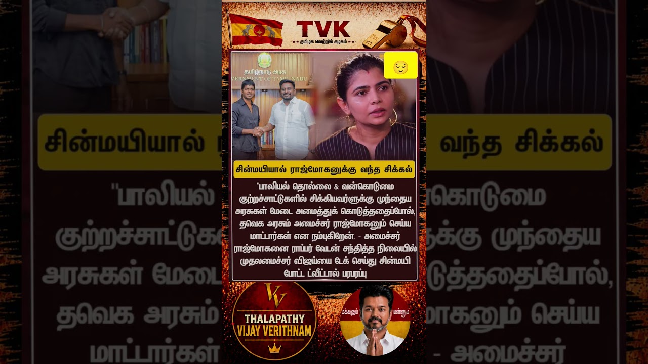 TVK || manadu #thalapathyvijay#cmvijay  #youtubeshorts #shorts #fyp#vijay #admk  #dmk#tvk#bjp