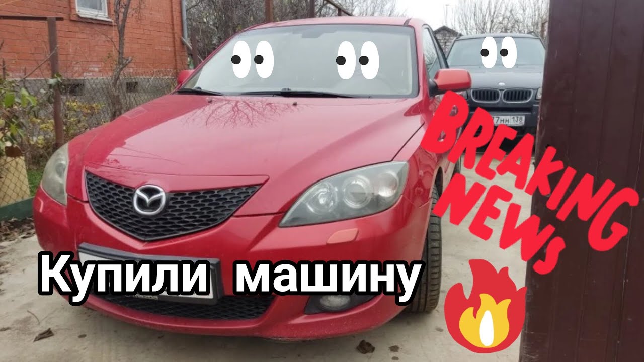 Мы купили машину 🤗 Шуршим на участке. Собрали урожай шефердии 👍 #краснодар #краснодар #дача #мазда3 