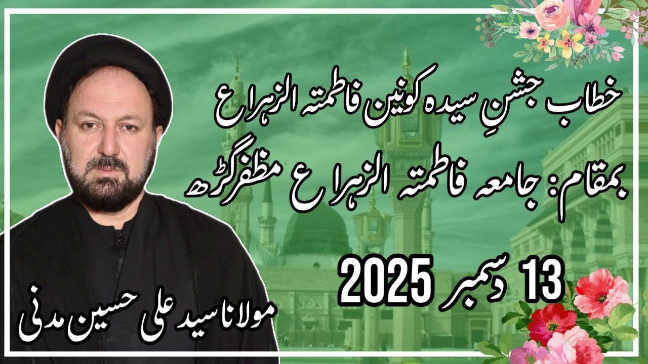 Maulana Syed Ali Hussain Madni | Jashan e Wiladat Fatima Zahra S.A | 13 December 2025