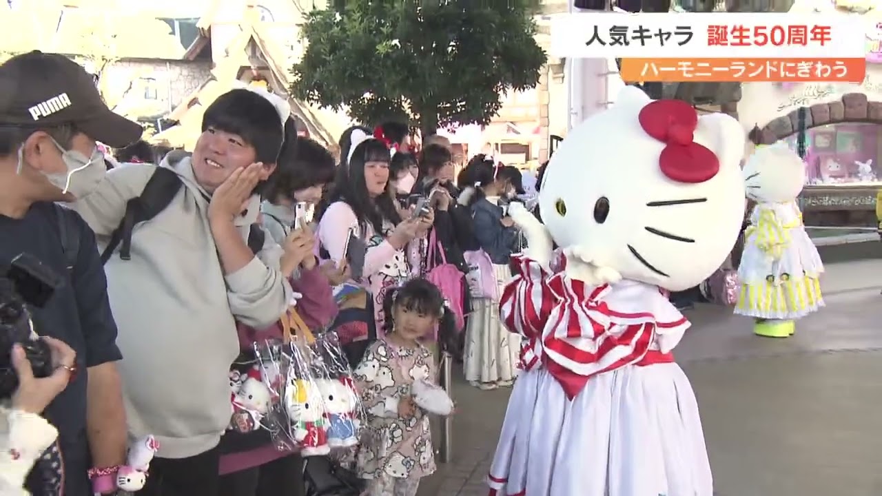「ハローキティ」双子って知ってますか？　誕生50周年、ハーモニーランドにぎわう