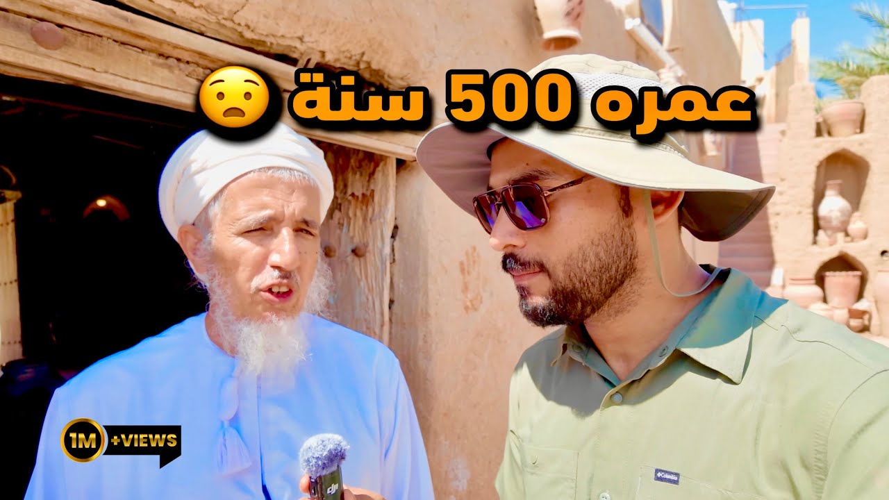 مصنع تجاوز 5 قرون من العمل🇴🇲، ما وجدته أدهشني!