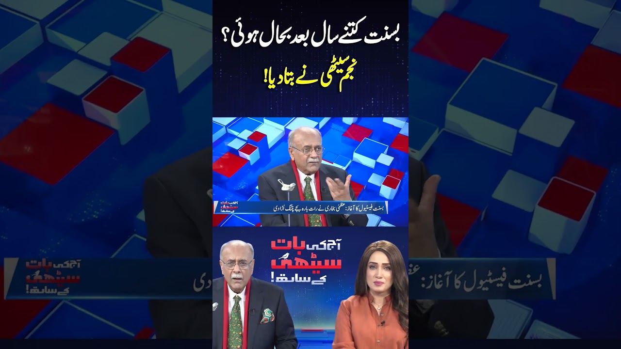 Basant Returns After Many Years in Lahore | Najam Sethi Reveals #shortsfeed #basant2026 #najamsethi
