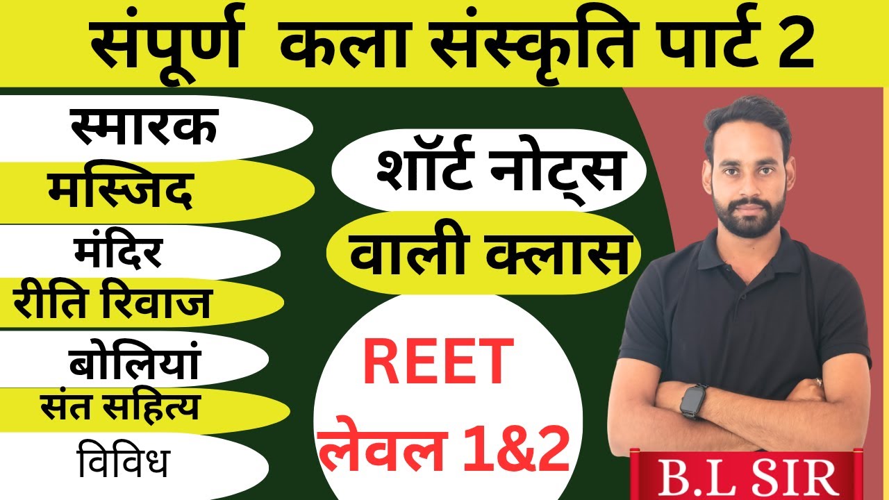 🚨REET MAINS 2026 L1 & L2 🚨 || संपूर्ण  राजस्थान कला संस्कृति मैराथन 2 || 3rd grade complete syllabus