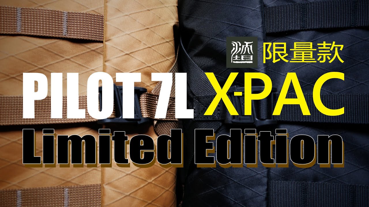 限量開箱：晚一步就買不到了！Wotancraft Pilot 7L新材質X-PAC限量款式！居然還有附送配件包｜Prozakie Photography