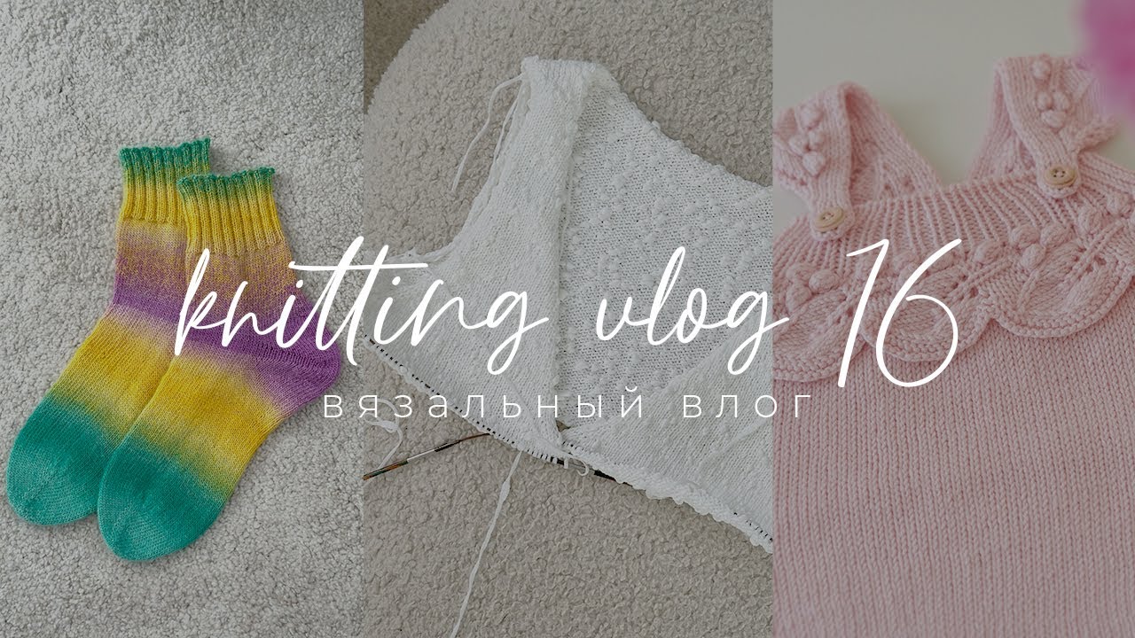Knitting VLOG 16 - вязание, готовые носки, покупка пряжи, возвращение домой и прогулки по Тенерифе