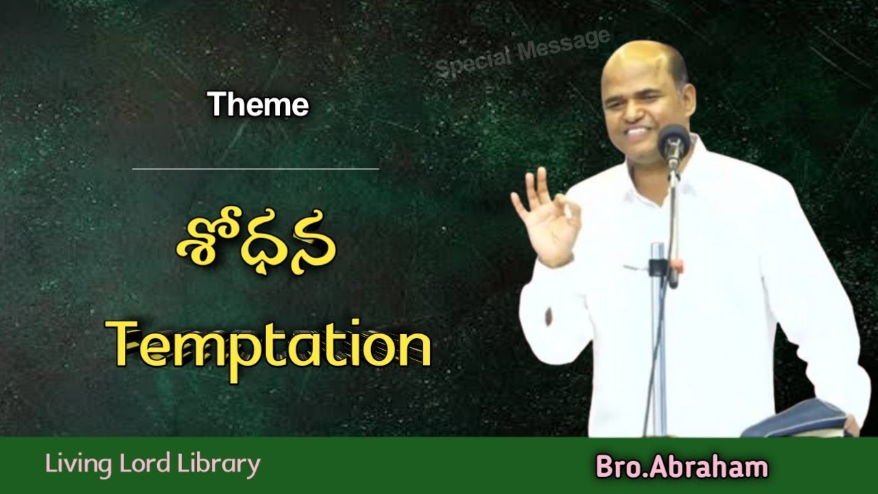 /Bro Abraham Anna latest Messages/Telugu Christian Messages/Hebron Messages/Living Lord Library/