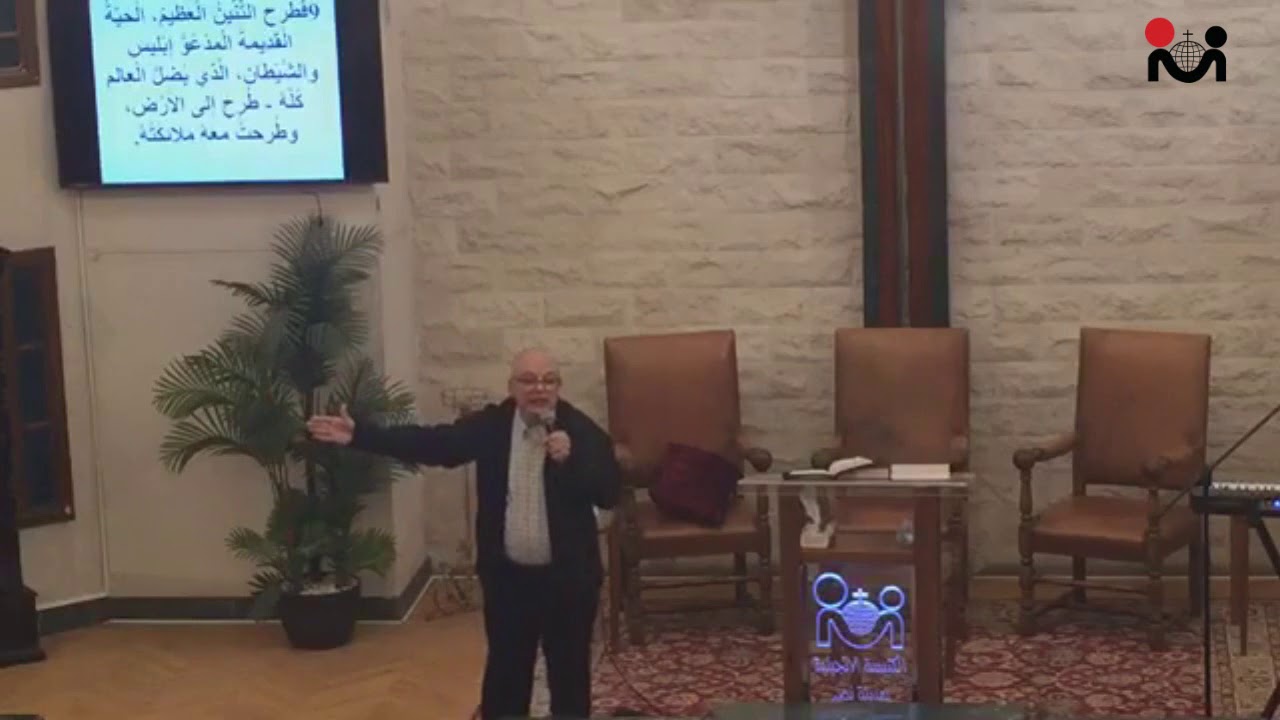 تفسير سفر الرؤيا الإصحاح 12 - الخميس 19 ديسمبر 2019 – القس عزت شاكر