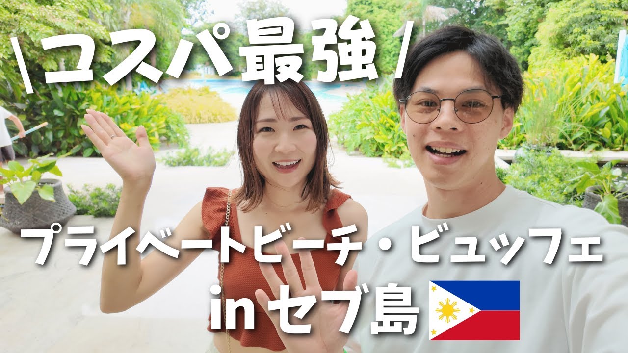 【予約必要なし】デイユースでプールとビュッフェが利用できるコスパ最強のセブ旅
