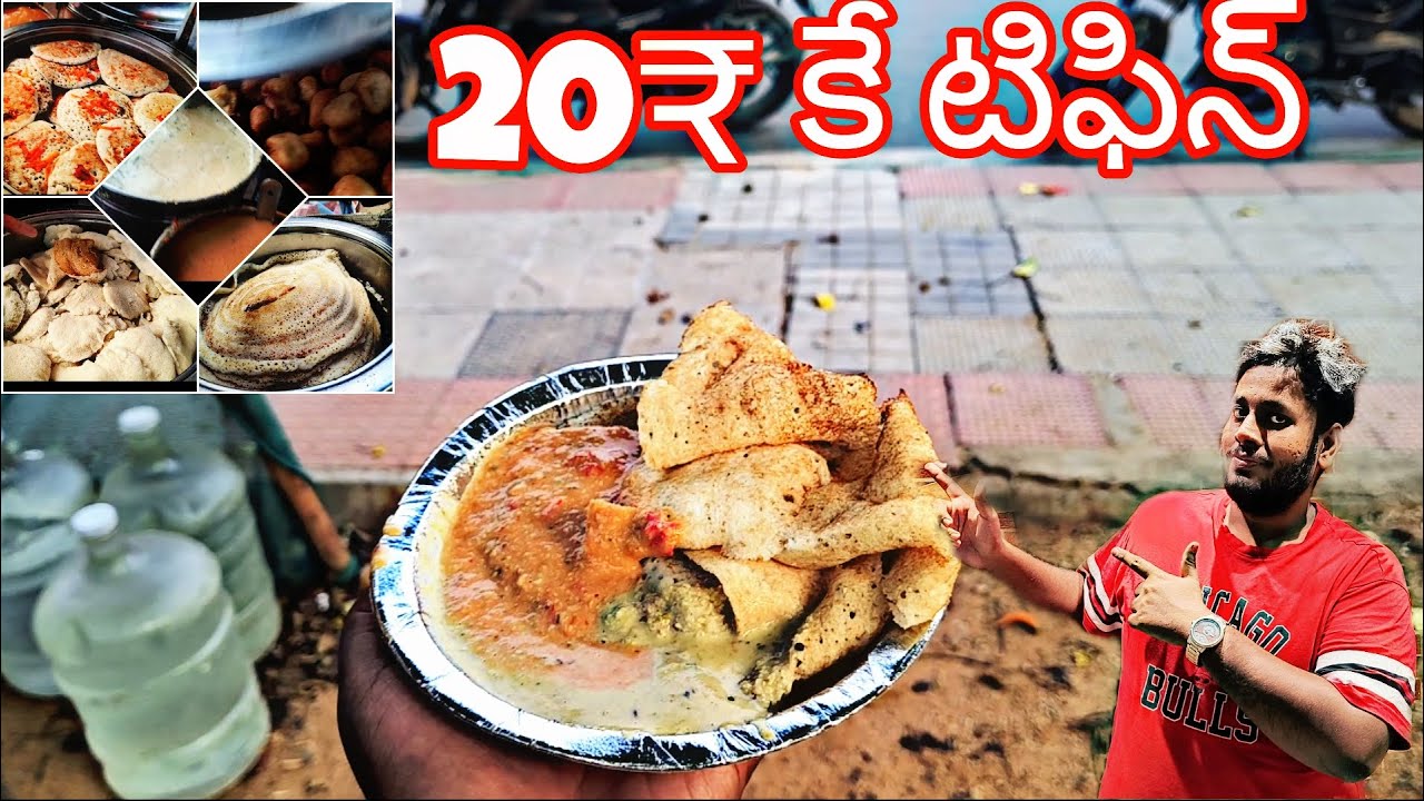 20Rs Tiffin | Gowlidoddy Near Qcity| Hyderabad Cheapest Tiffin | Cycle Tiffin | Bandi Tiffin,Quality