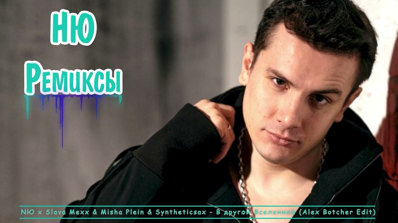 НЮ СБОРНИК РЕМИКСОВ 2023 - 2024 🔴 НЮ Remixes Все Песни 2023 Года 🔥