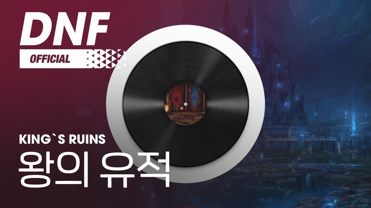 [DNF] 왕의 유적  / King's ruins ▶던파BGM