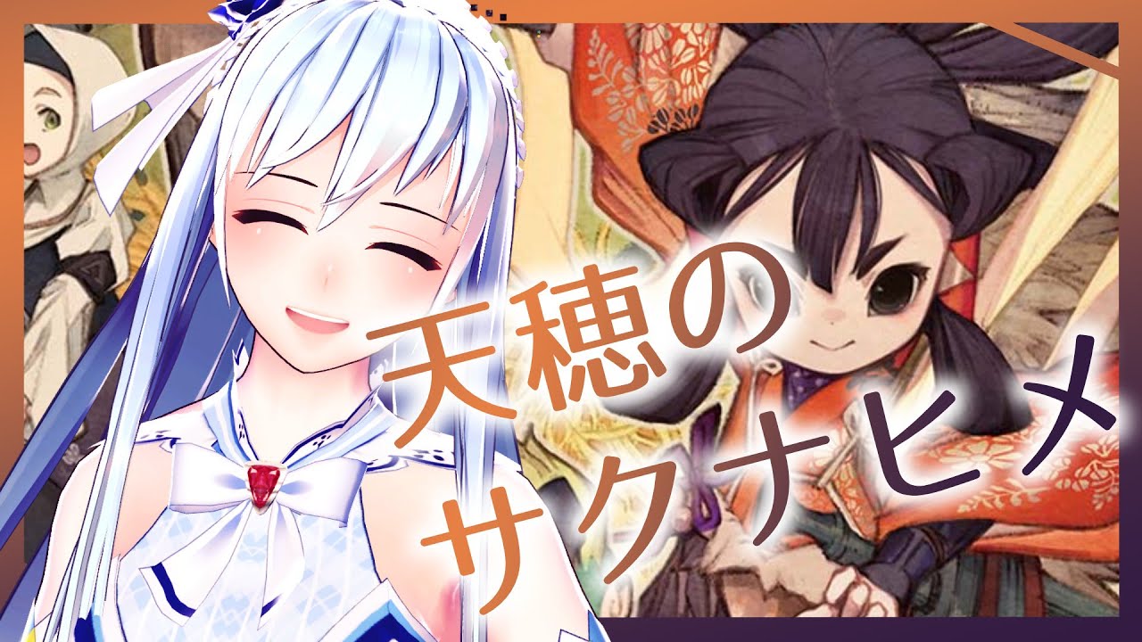 【ゲーム実況】03 最終回！【天穂のサクナヒメ】