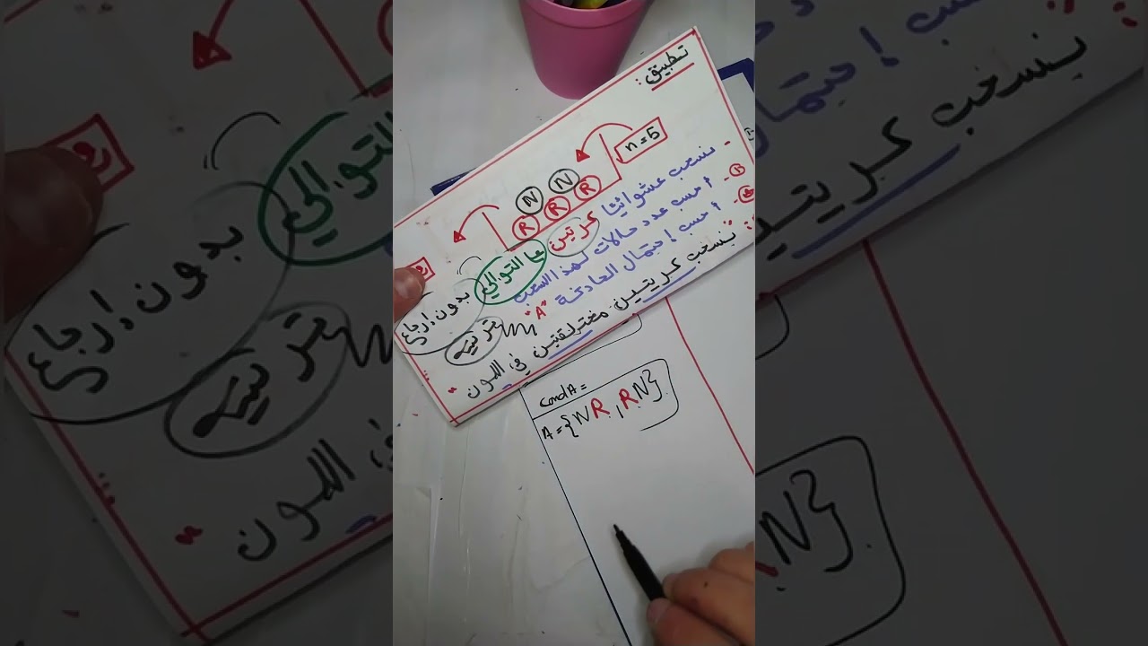 معامل الترتيب بالتفصيل مع التطبيقات : الإحتمالات || بكالوريا 2024