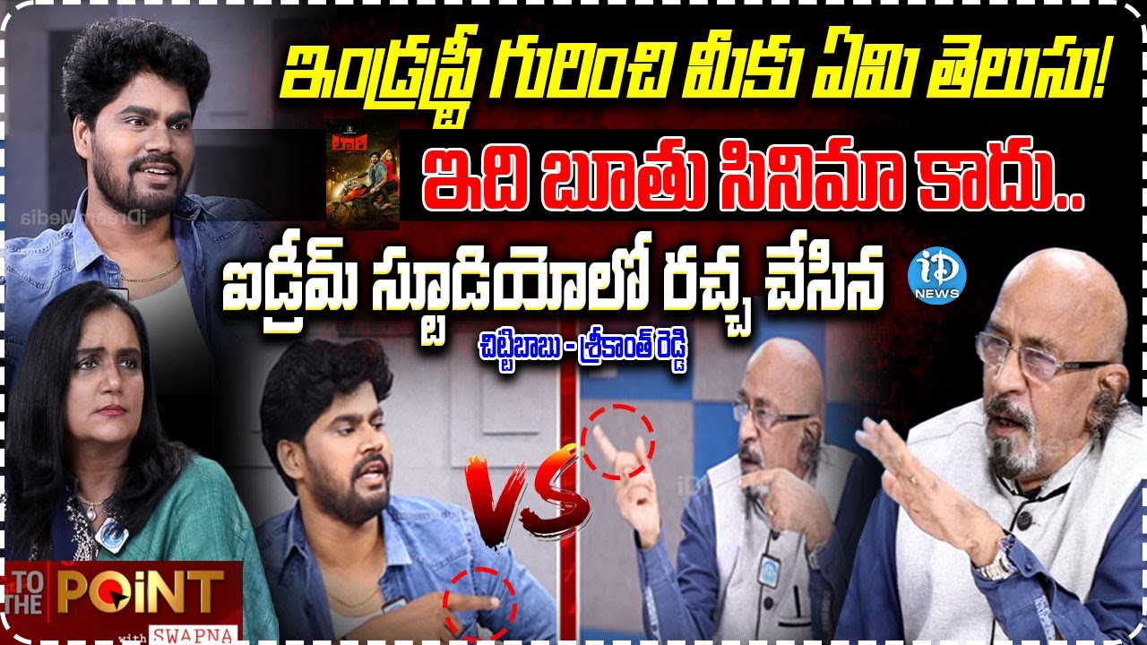 To the Point : Lorry Chapter 1 Hero Srikanth Reddy And Tripuraneni Chittibabu Exclusive Interview