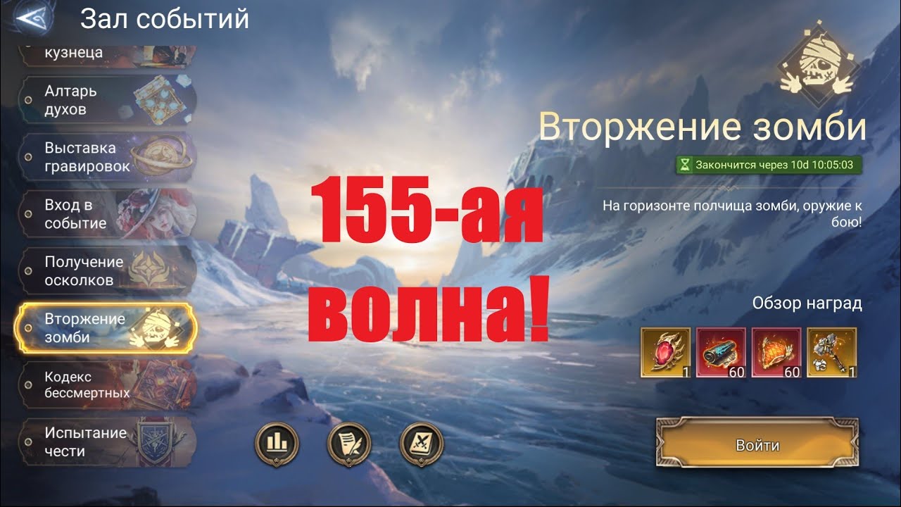 Watcher of Realms Вторжение зомби до 155 волны