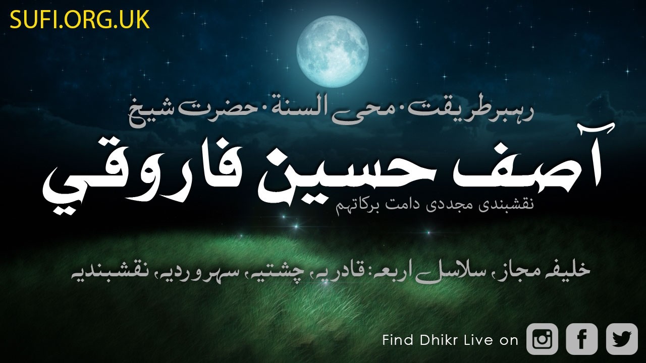 بیان جواہر رمضان ۲۰۲۶ - ایپیسوڈ  ۱۷ - حضرت شیخ آصف حسین فاروقی نقشبندی یوکے